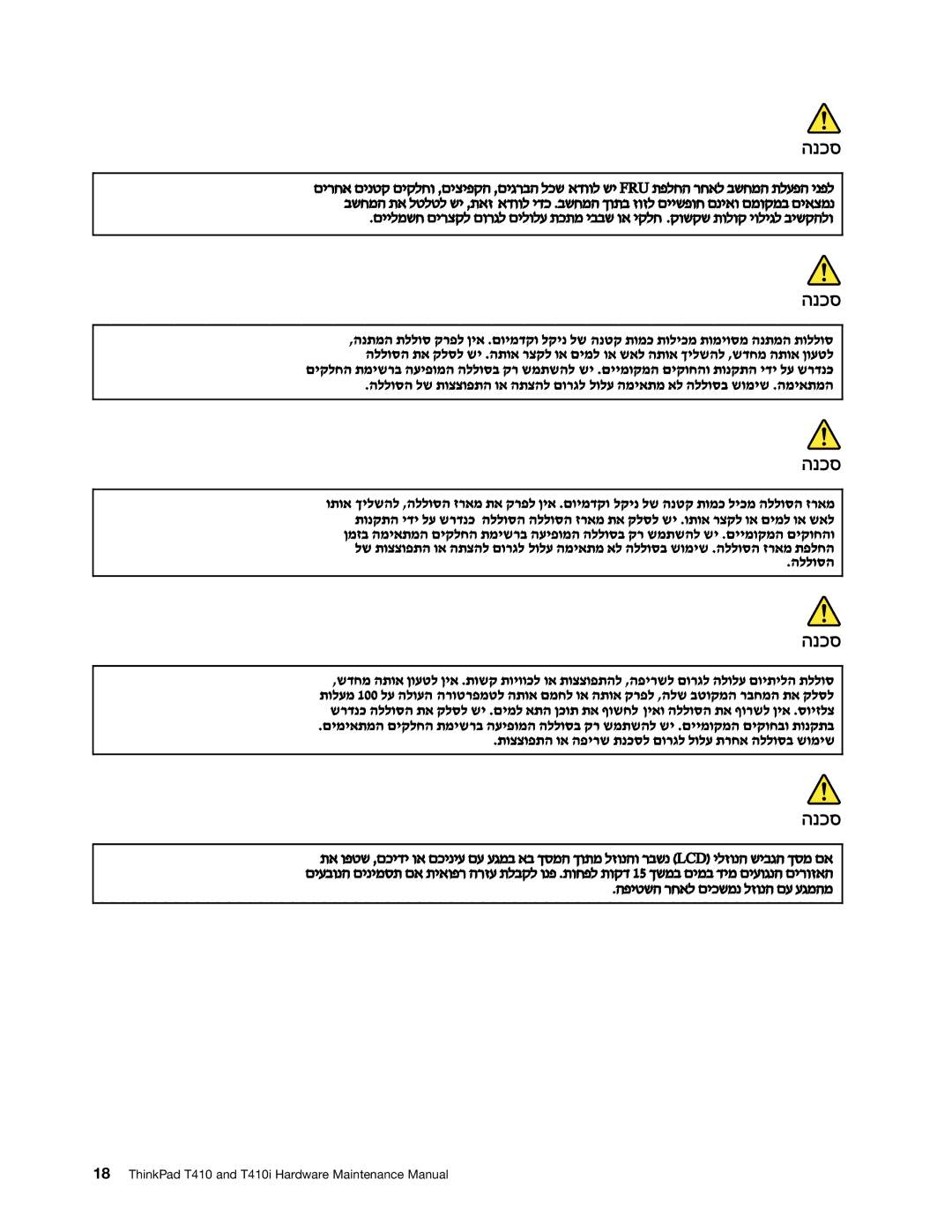 Lenovo 2518X01, 2522K4U manual ThinkPad T410 and T410i Hardware Maintenance Manual 