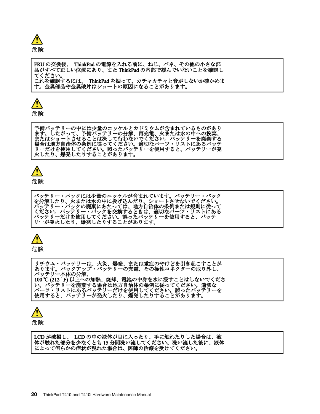 Lenovo 2518X01, 2522K4U manual ThinkPad T410 and T410i Hardware Maintenance Manual 