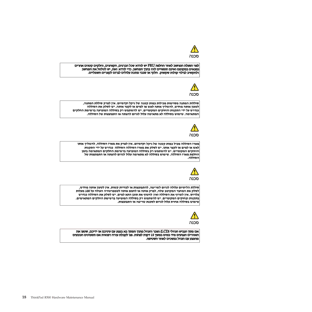 Lenovo 2717ASU manual ThinkPad R500 Hardware Maintenance Manual 