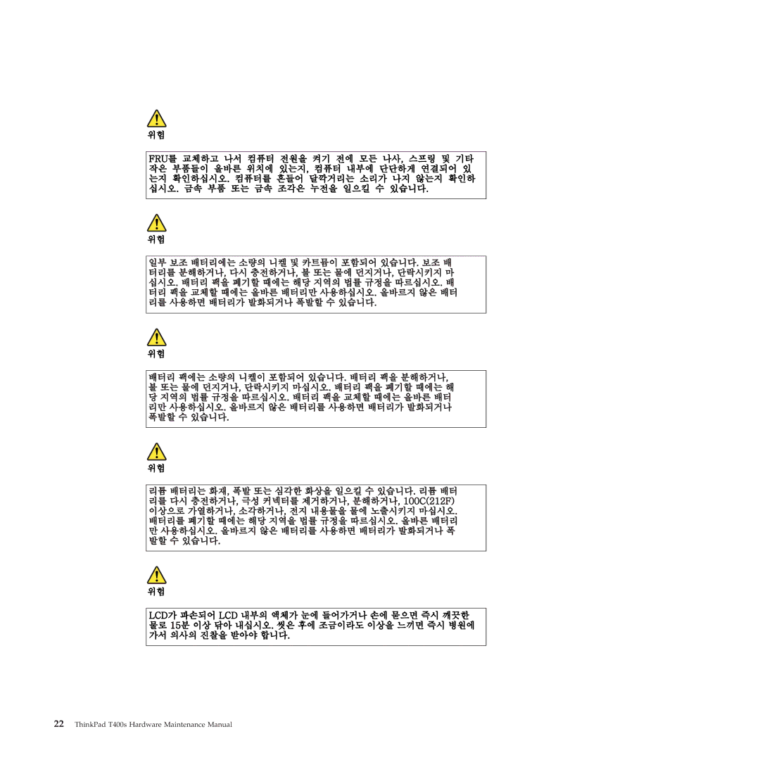 Lenovo 28155YU, 28155XU, 2808DKU manual ThinkPad T400s Hardware Maintenance Manual 