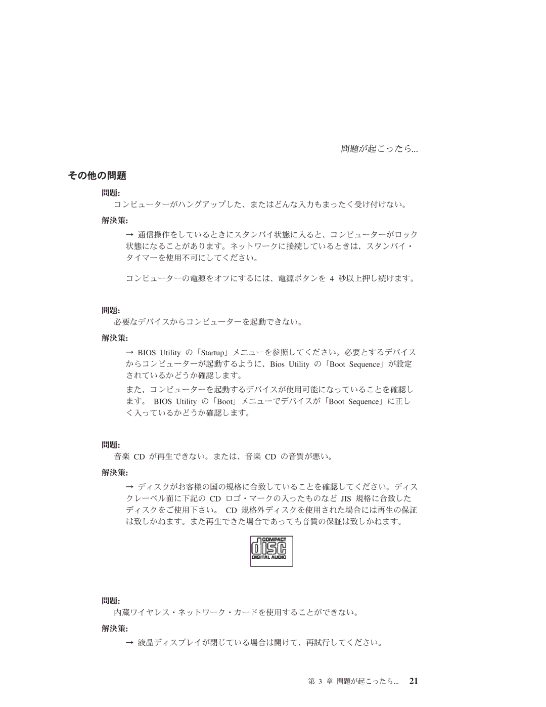 Lenovo 3000 C100 manual その他の問題 