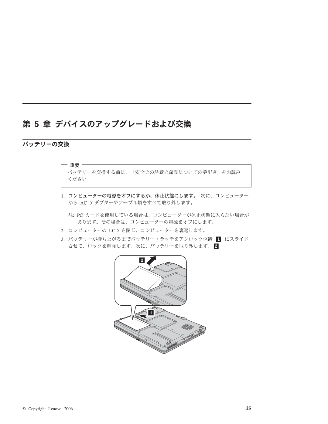 Lenovo 3000 C100 manual 章 デバイスのアップグレードおよび交換, バッテリーの交換 