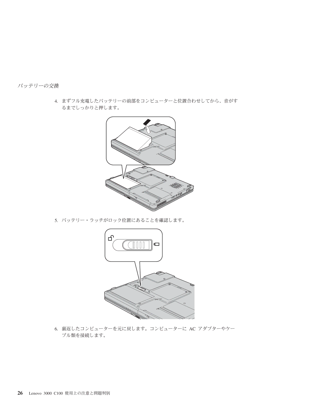 Lenovo 3000 C100 manual バッテリーの交換 