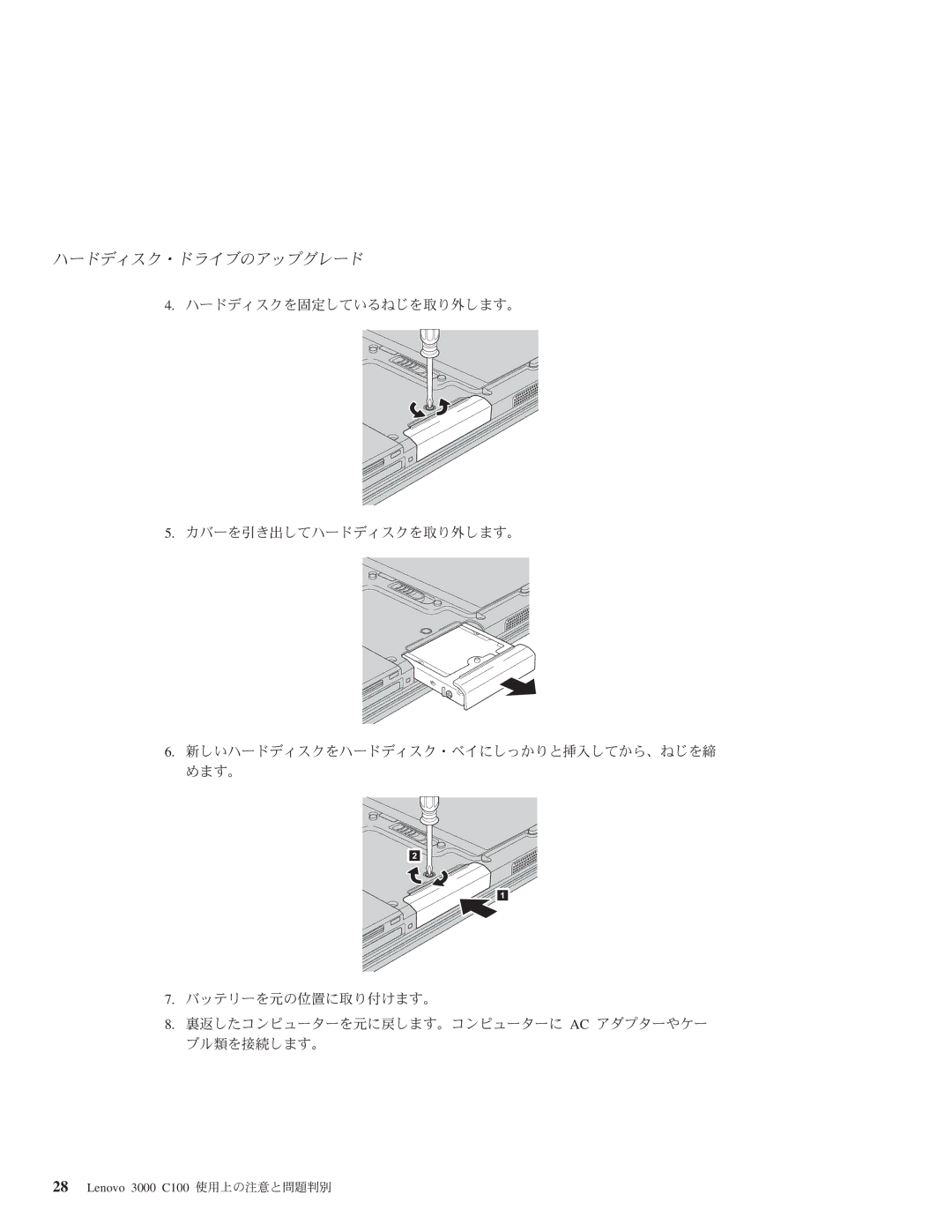 Lenovo 3000 C100 manual ハードディスク・ドライブのアップグレード 