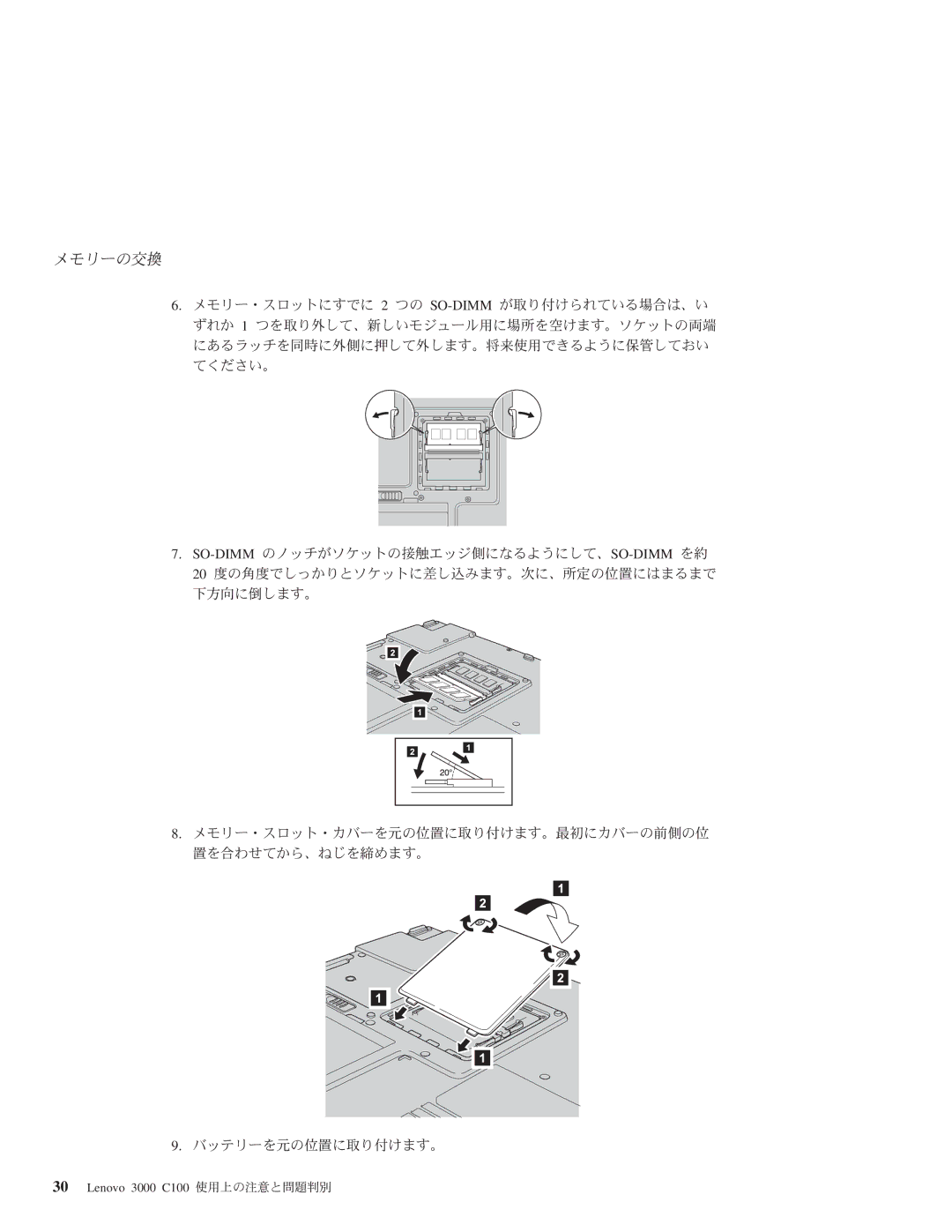 Lenovo 3000 C100 manual メモリーの交換 