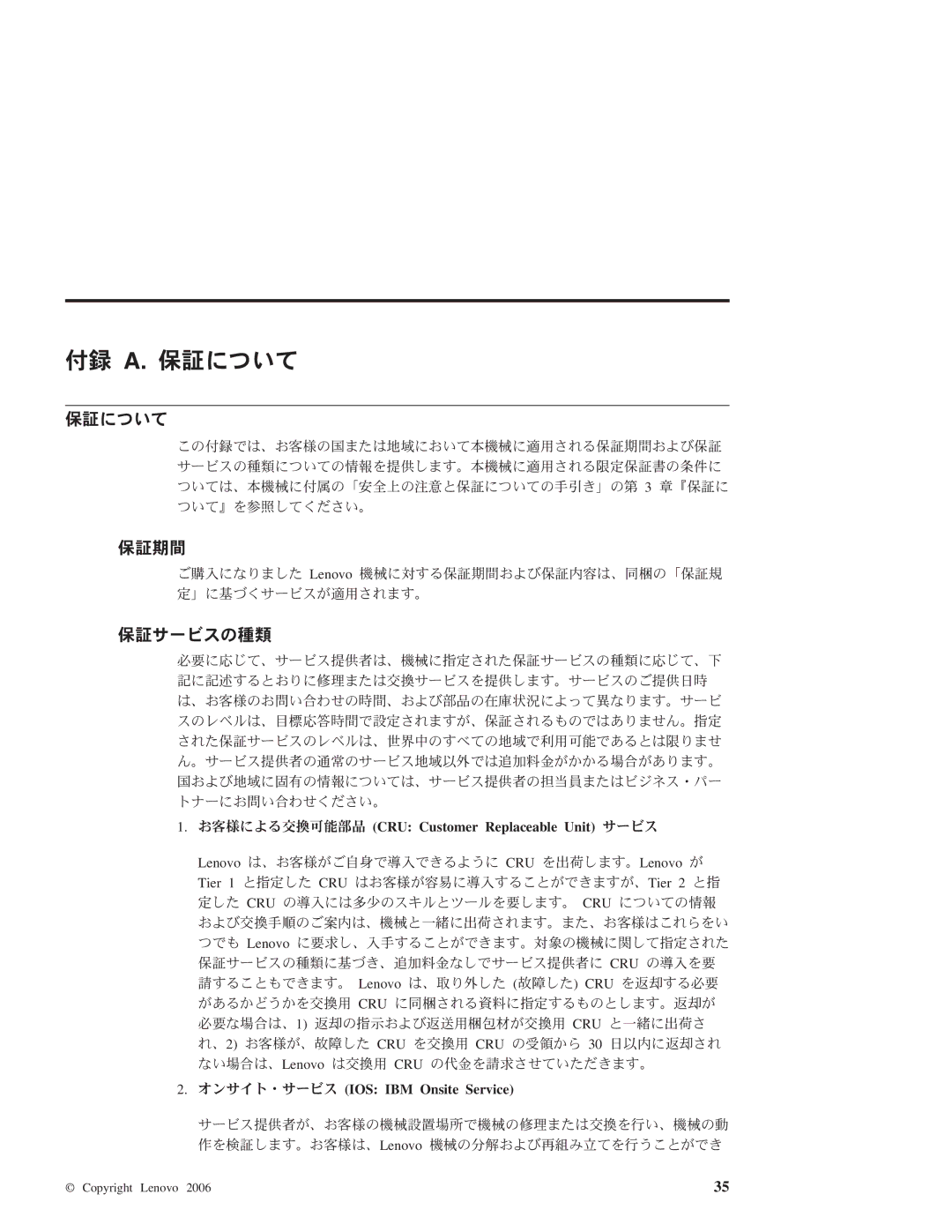 Lenovo 3000 C100 manual 付録 A. 保証について, 保証期間, 保証サービスの種類 