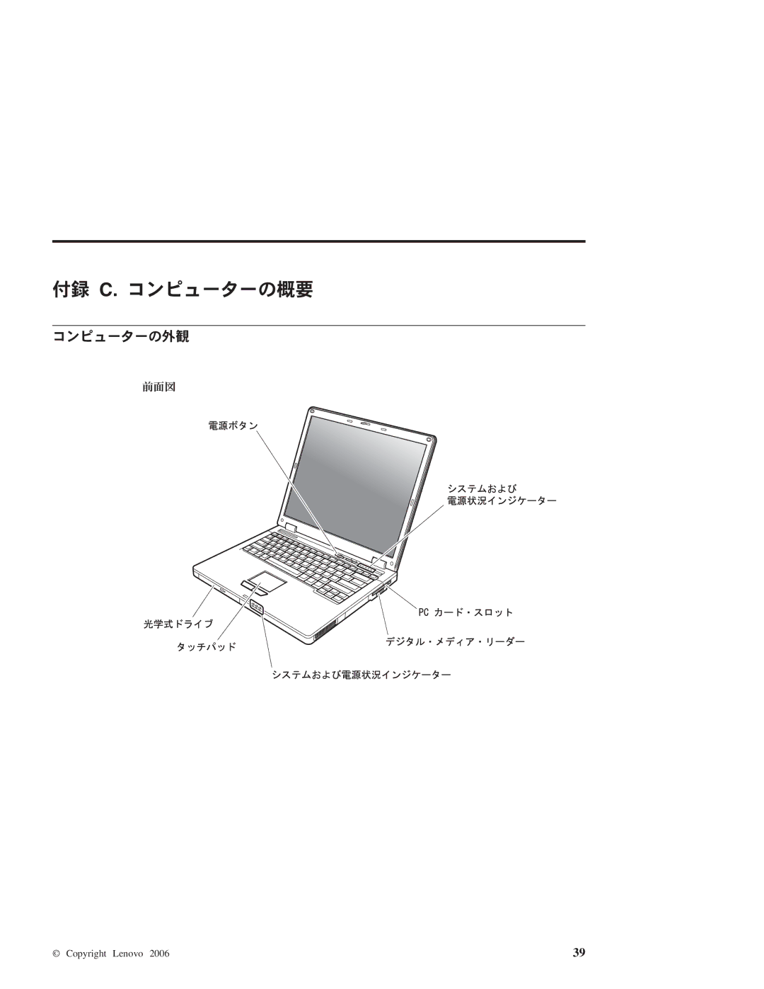 Lenovo 3000 C100 manual 付録 C. コンピューターの概要, コンピューターの外観 