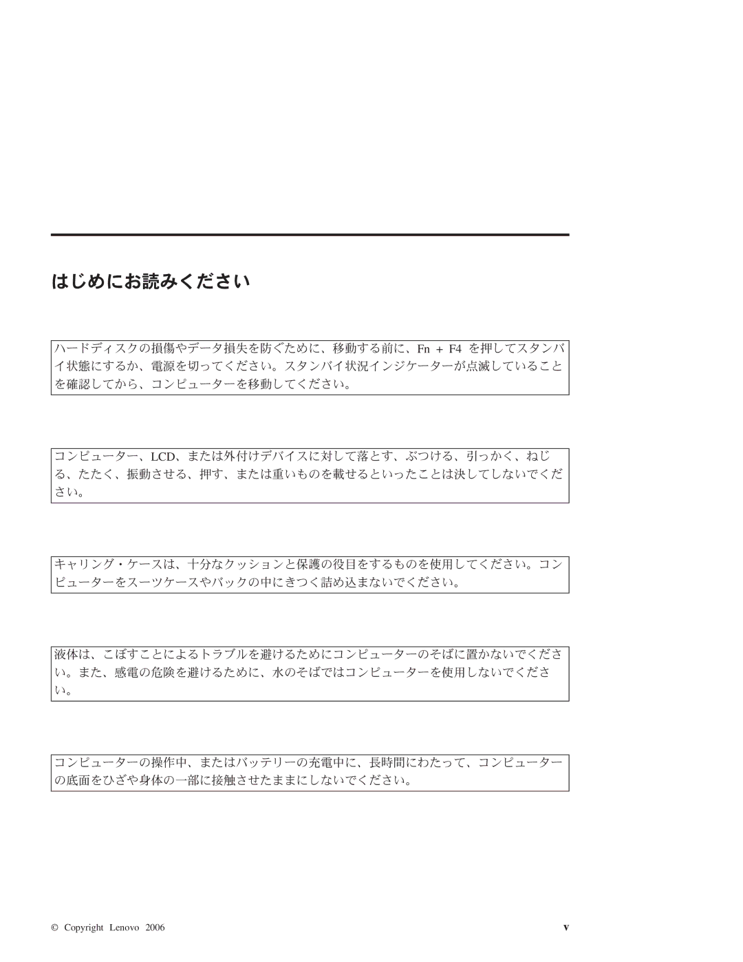 Lenovo 3000 C100 manual はじめにお読みください 