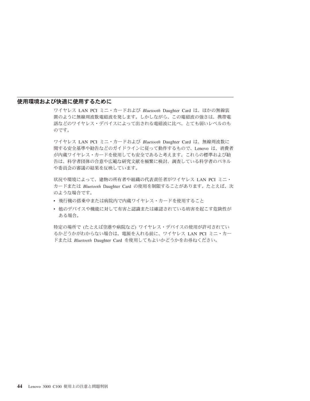 Lenovo 3000 C100 manual 使用環境および快適に使用するために 