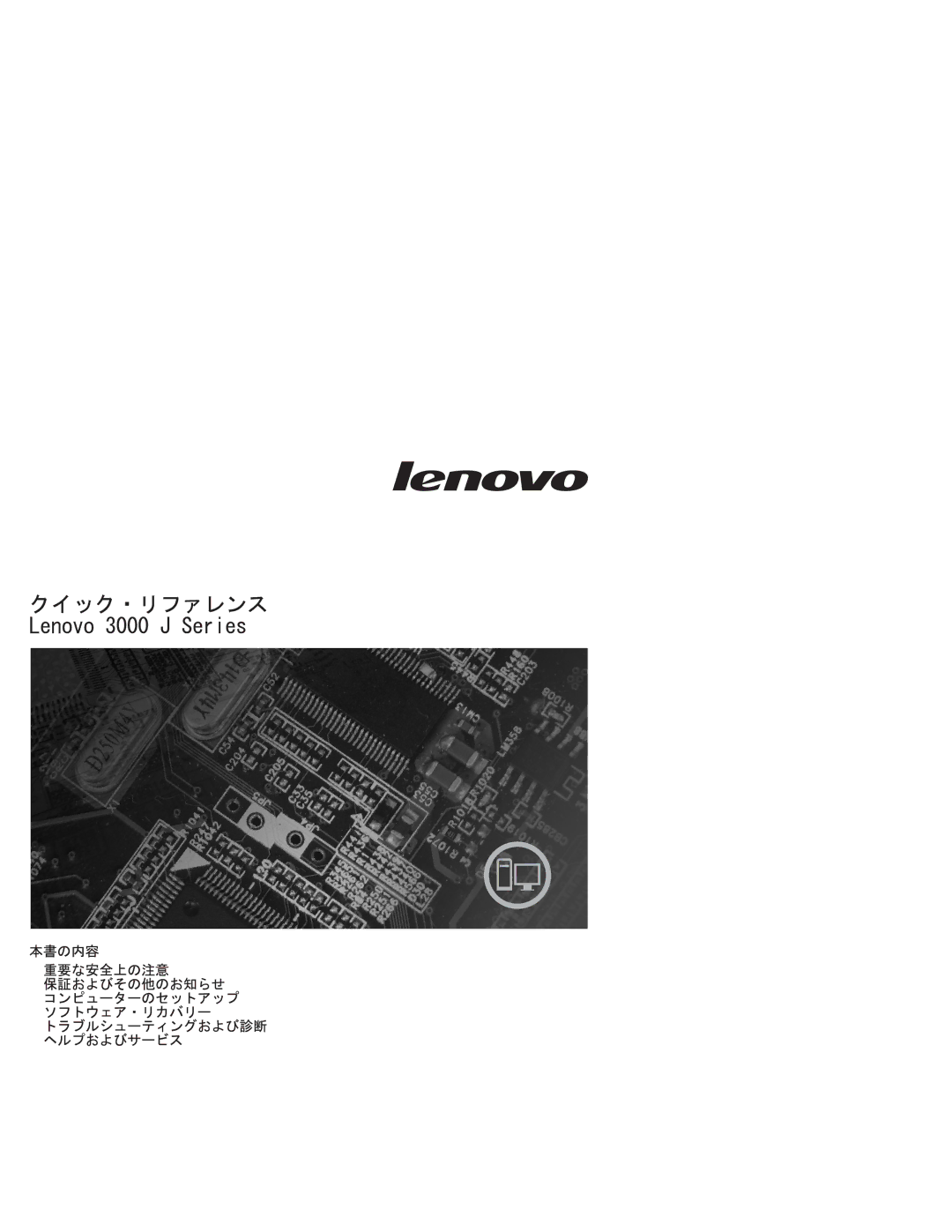 Lenovo 3000 J manual 