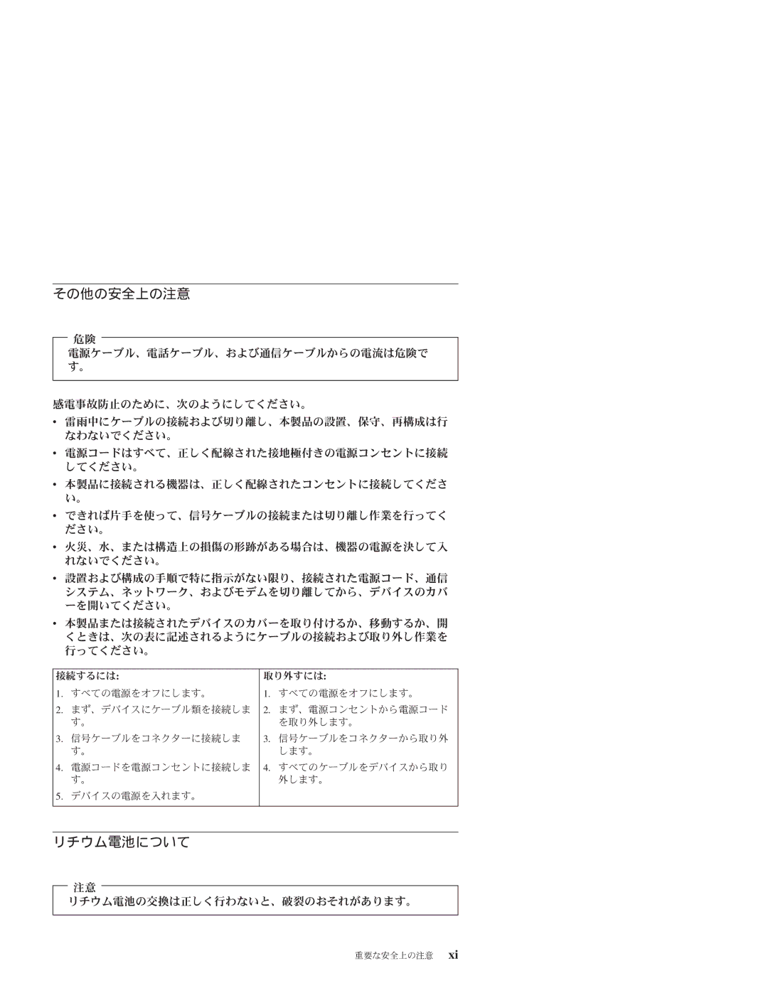 Lenovo 3000 J manual その他の安全上の注意, リチウム電池について 