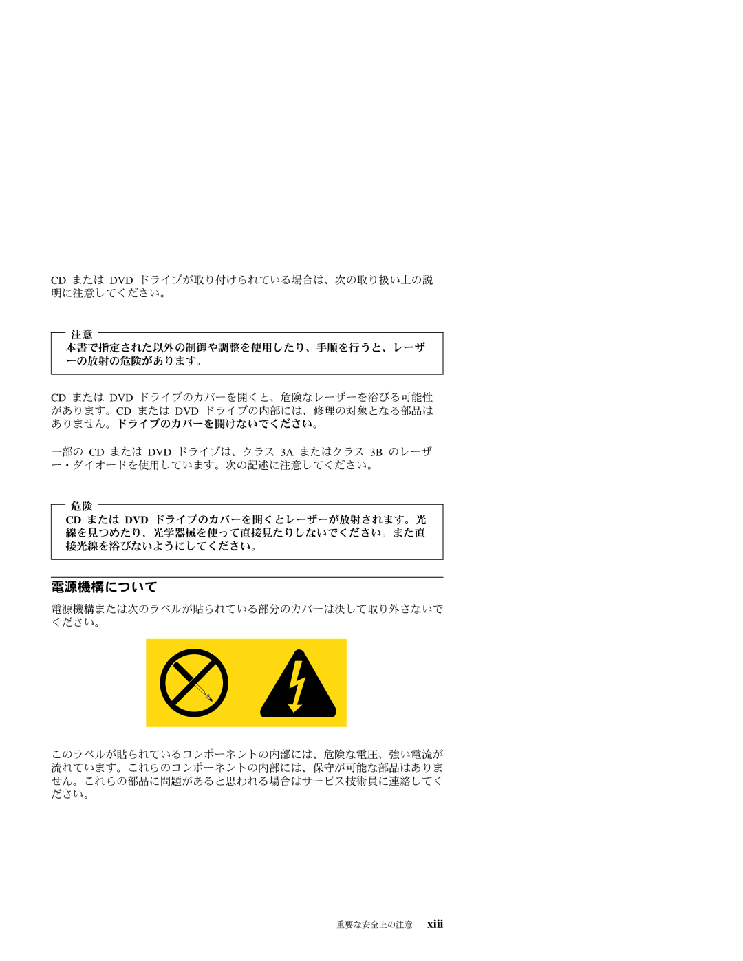 Lenovo 3000 J manual 電源機構について 