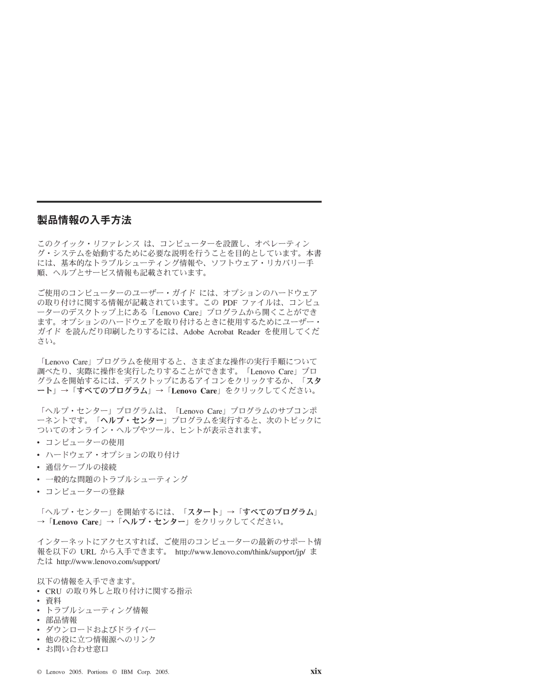 Lenovo 3000 J manual 製品情報の入手方法 