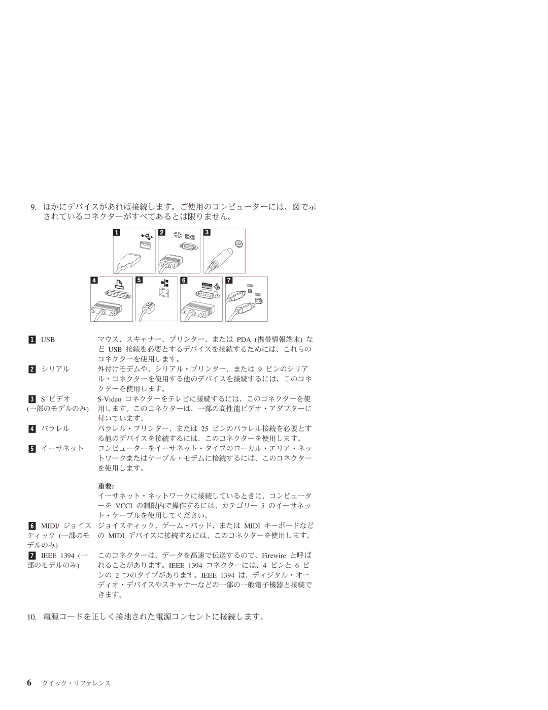 Lenovo 3000 J manual 10. 電源コードを正しく接地された電源コンセントに接続します。 