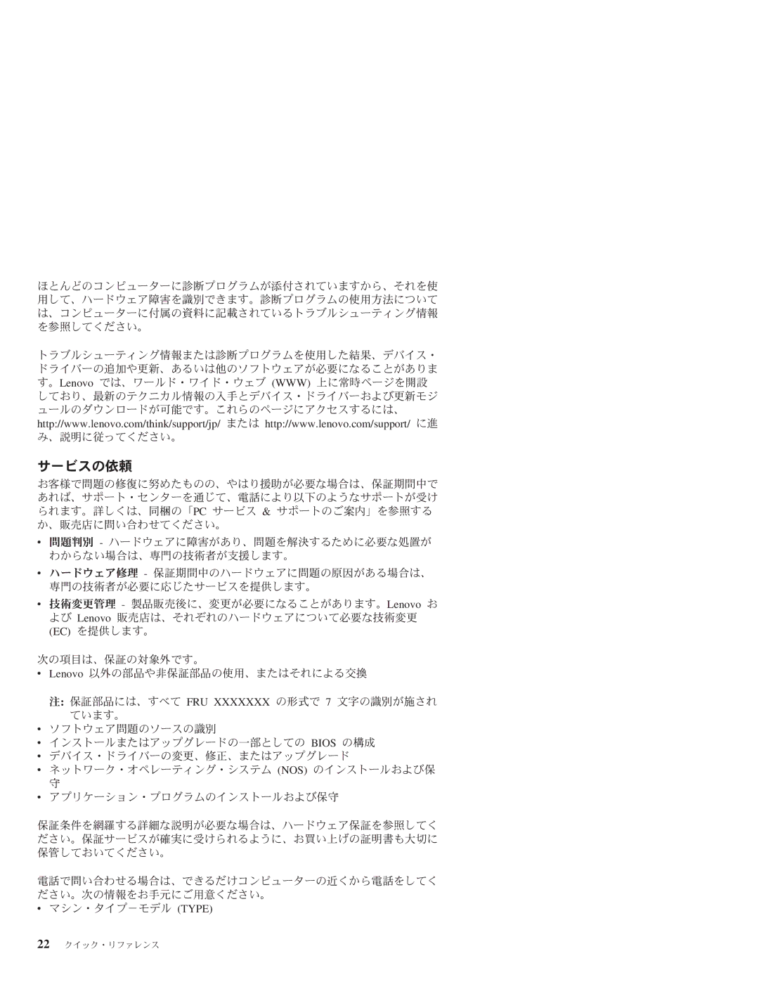 Lenovo 3000 J manual サービスの依頼 