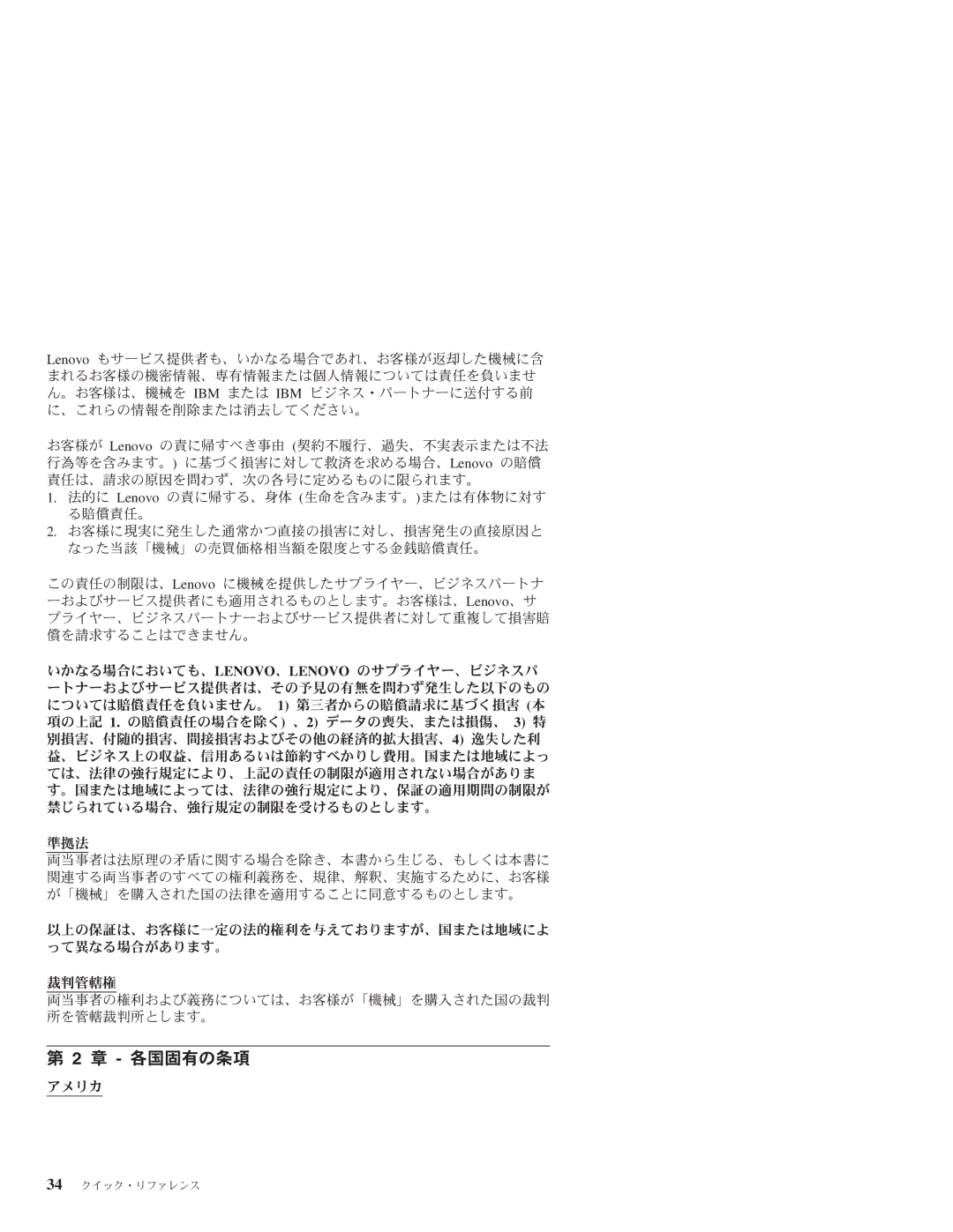 Lenovo 3000 J manual 章 各国固有の条項 