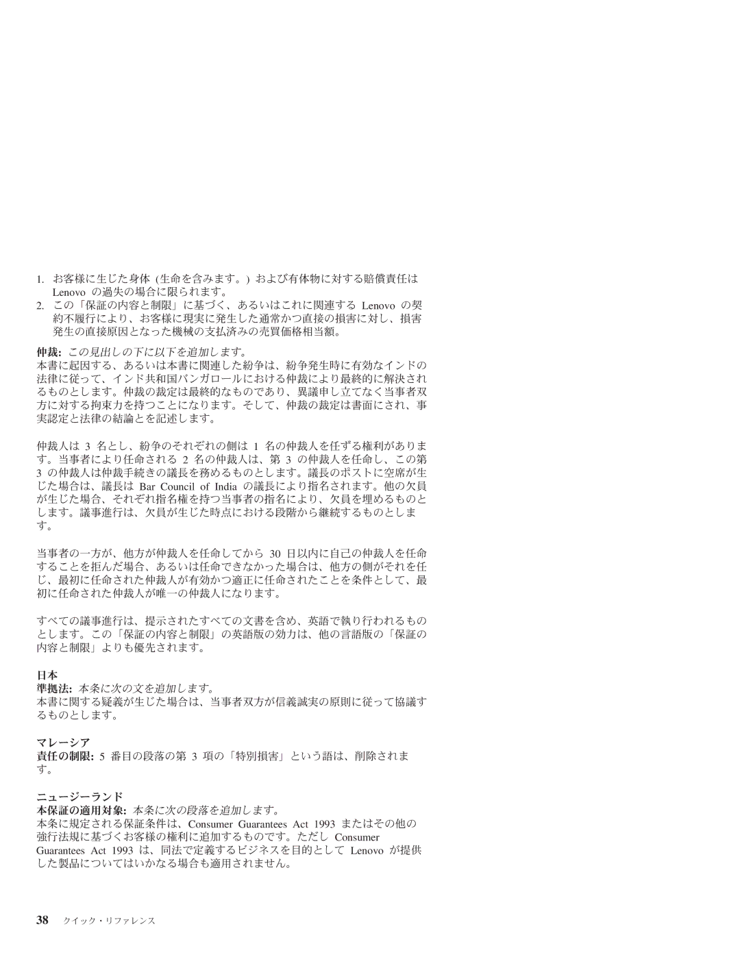 Lenovo 3000 J manual 仲裁 この見出しの下に以下を追加します。 