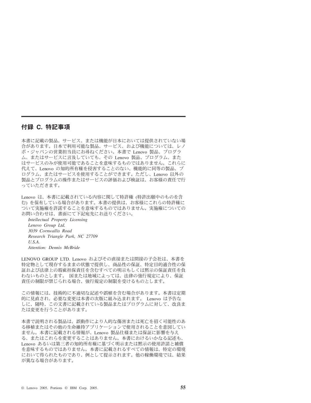 Lenovo 3000 J manual 付録 C. 特記事項 