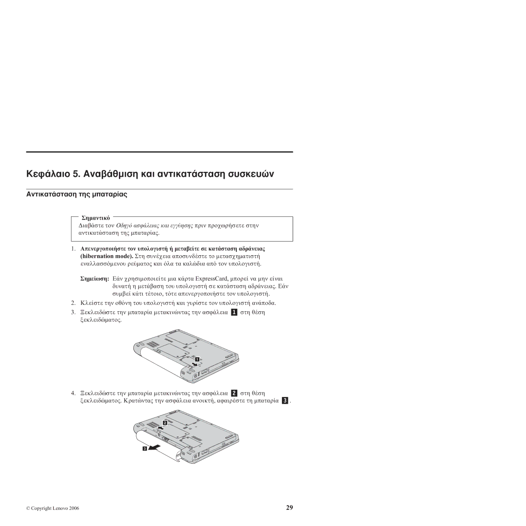 Lenovo 3000 V100 manual Κεϕ Αναβ Και αντικατ Συσκευ, Αντικατ Της µπαταρ, Σηµαντικ, Απενεργοποι Τον υπολογιστ 