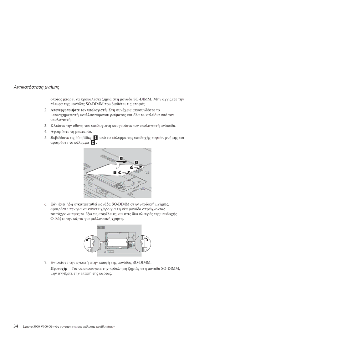 Lenovo 3000 V100 manual Αντικατµν, Απενεργοποι Τον υπολογιστ 