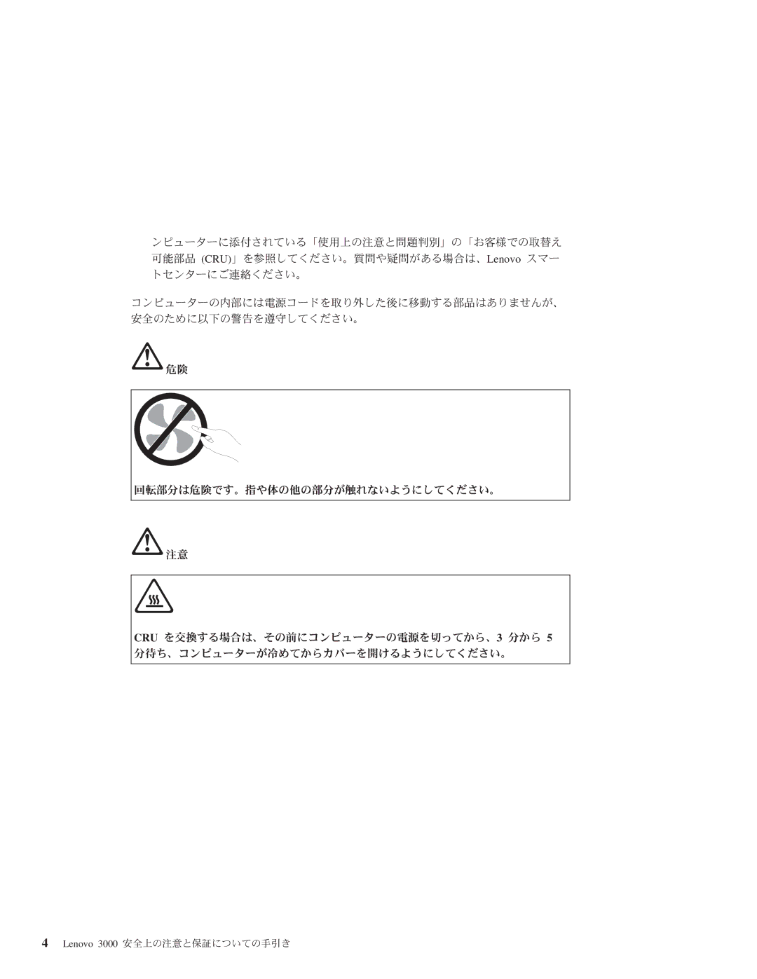 Lenovo manual Lenovo 3000 安全上の注意と保証についての手引き 