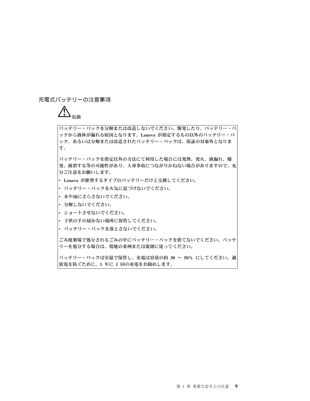 Lenovo 3000 manual 充電式バッテリーの注意事項 