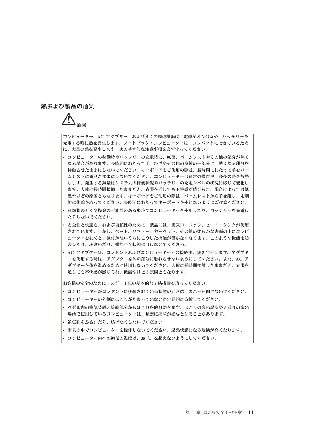 Lenovo 3000 manual 熱および製品の通気 