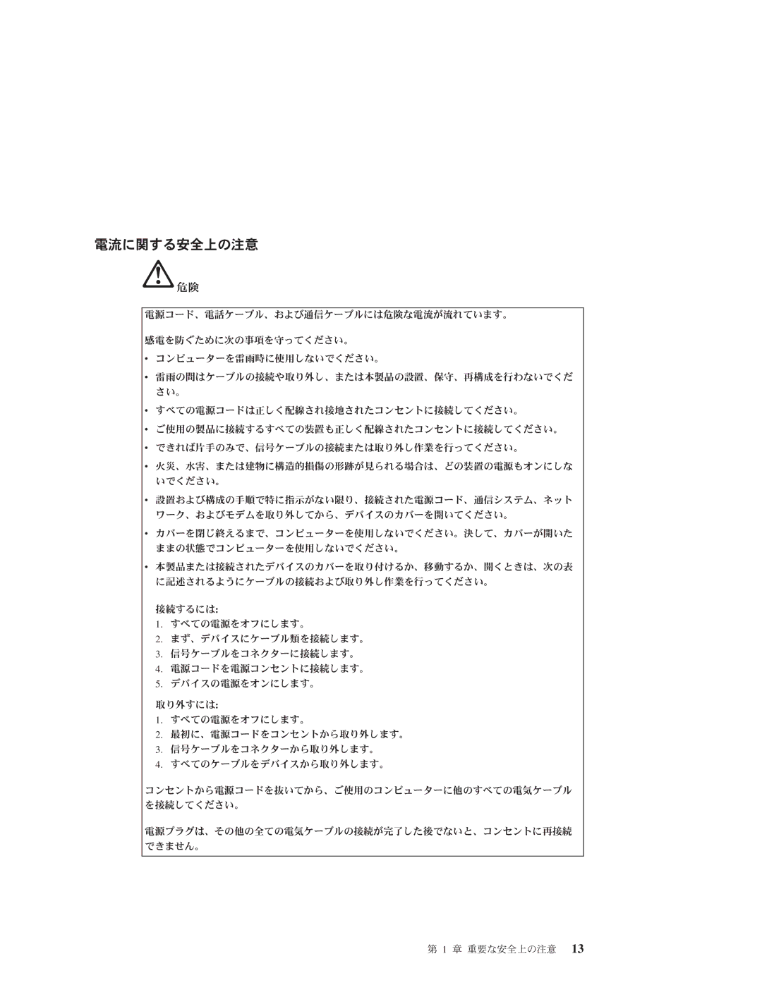 Lenovo 3000 manual 電流に関する安全上の注意 