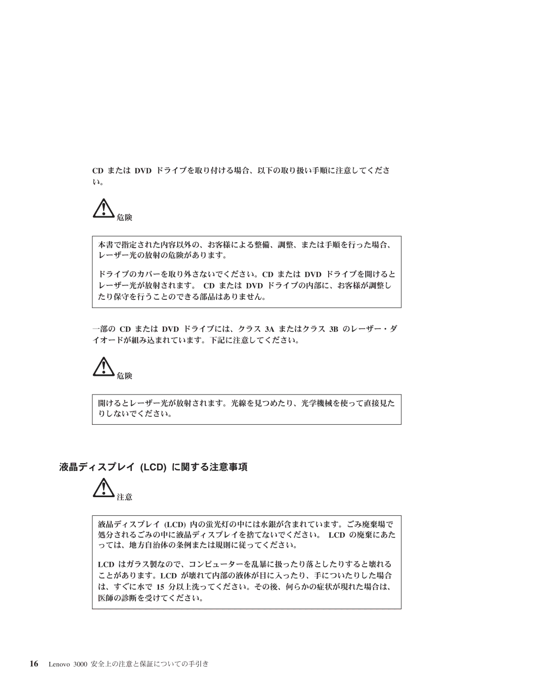 Lenovo 3000 manual 液晶ディスプレイ Lcd に関する注意事項 