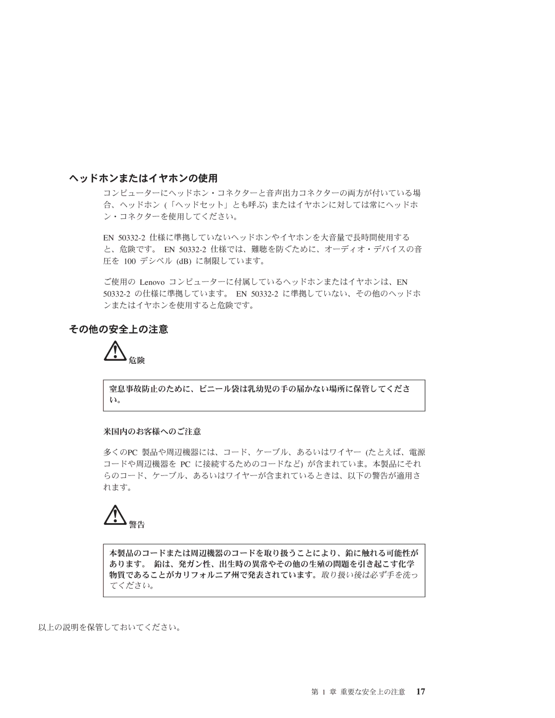 Lenovo 3000 manual ヘッドホンまたはイヤホンの使用, その他の安全上の注意 