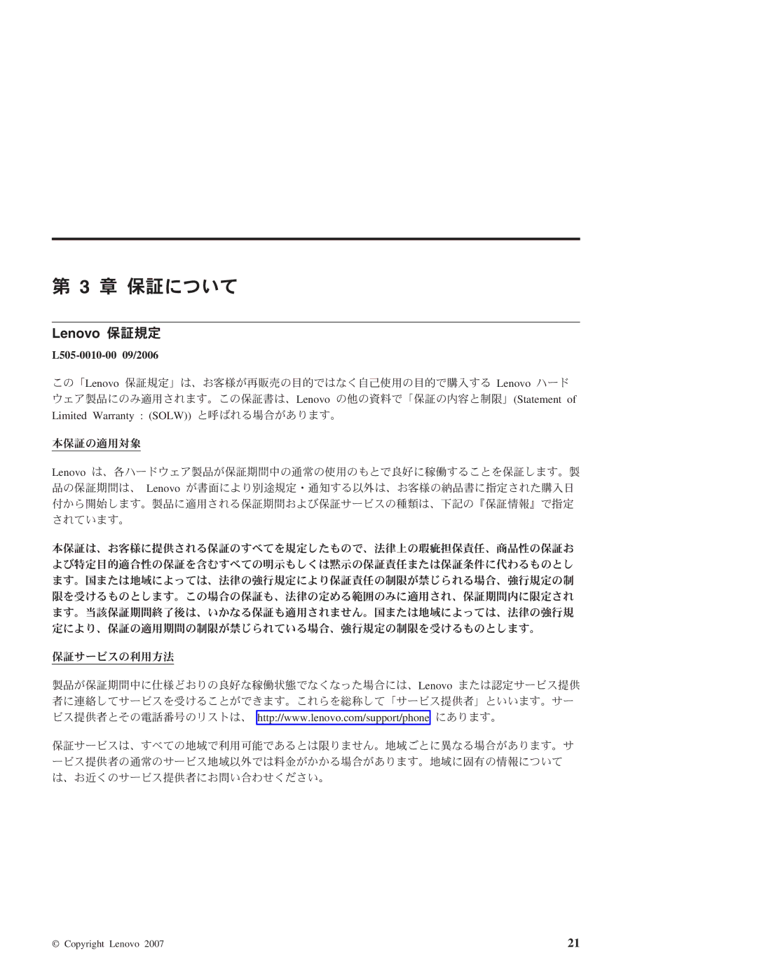 Lenovo 3000 manual 章 保証について 