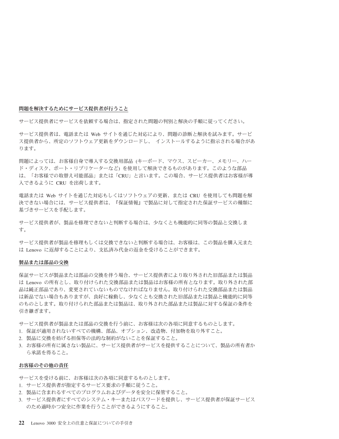 Lenovo manual Lenovo 3000 安全上の注意と保証についての手引き 