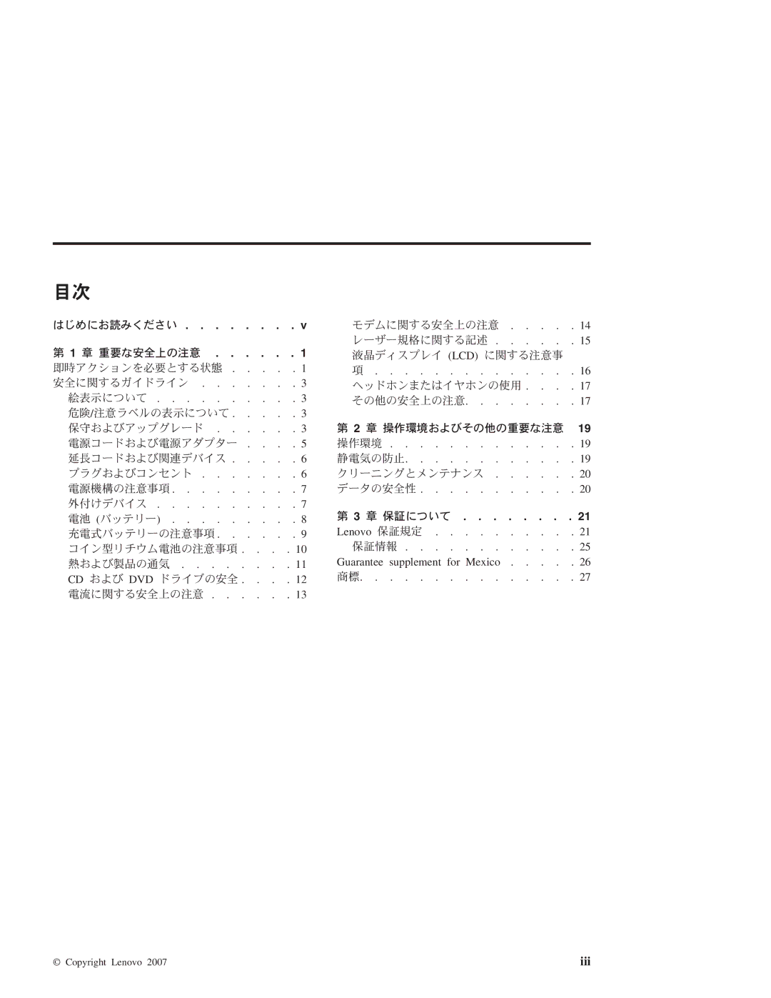 Lenovo 3000 manual 章 保証について 