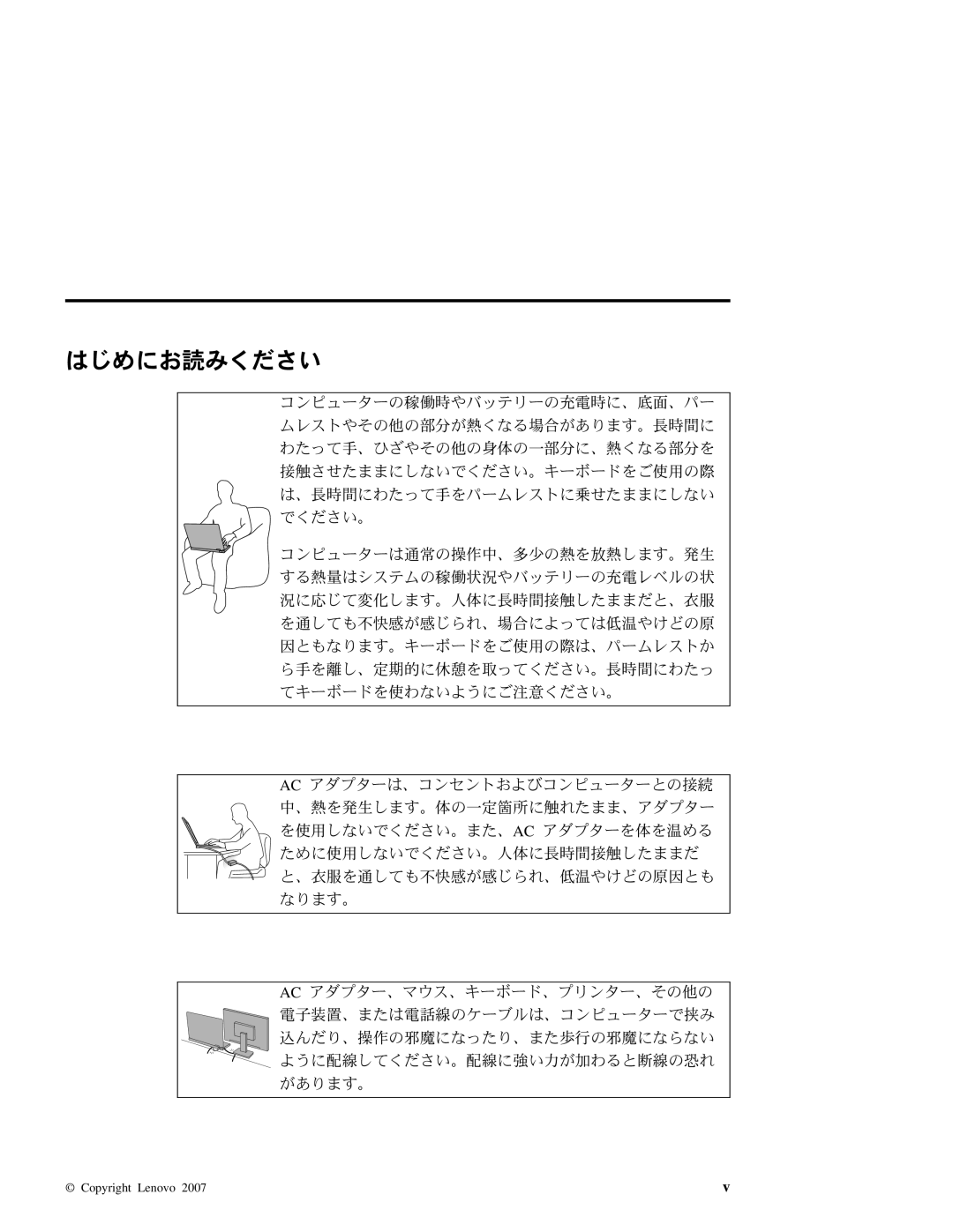 Lenovo 3000 manual はじめにお読みください 