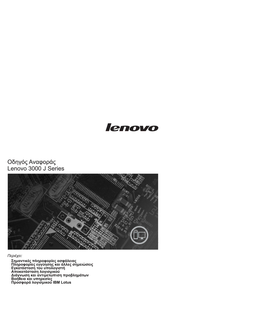 Lenovo 3000 manual 