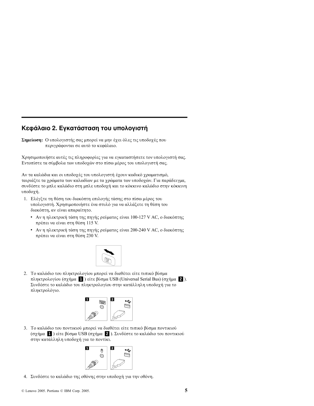 Lenovo 3000 manual Κεϕ Εγκατ Του υπολογιστ, Σηµε 