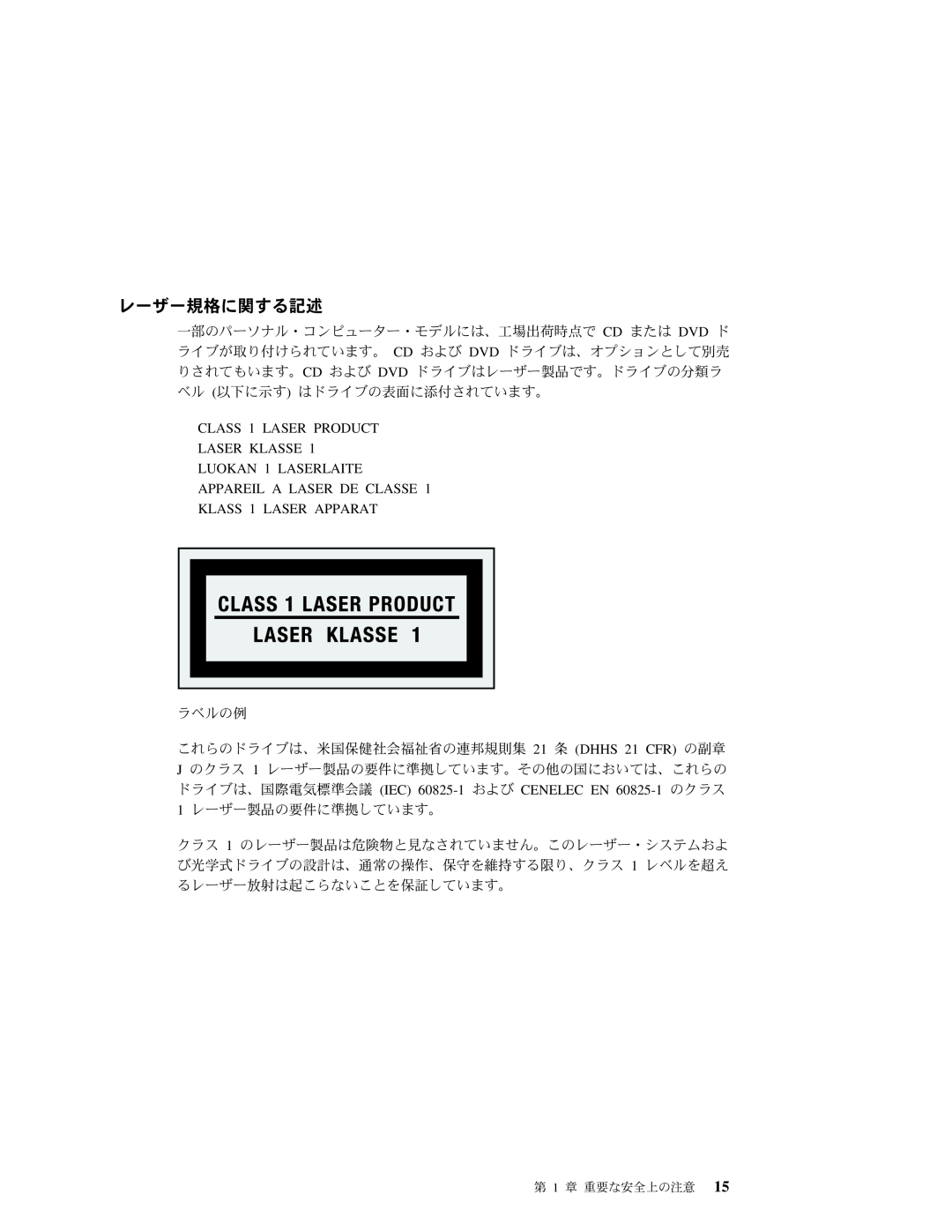 Lenovo 3000 manual レーザー規格に関する記述 