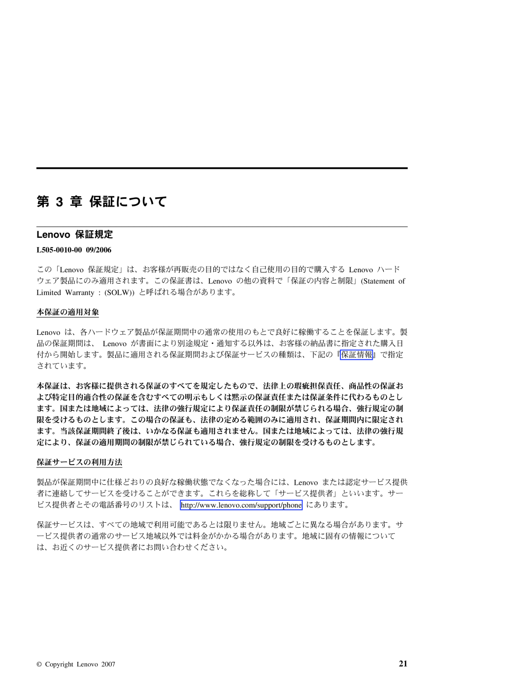 Lenovo 3000 manual 第 3 章 保証について, Lenovo 保証規定, L505-0010-0009/2006 