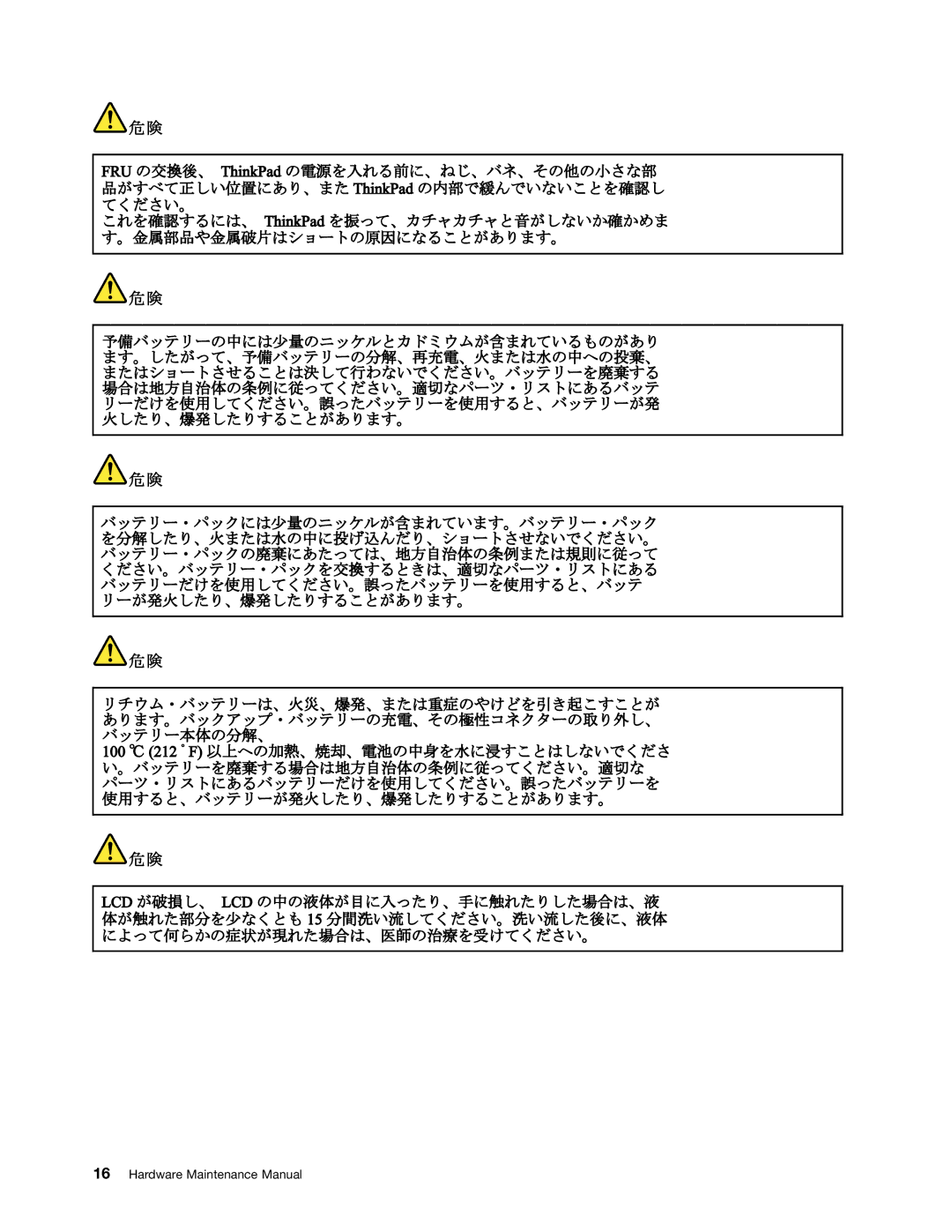 Lenovo 3093AC6 manual Hardware Maintenance Manual 