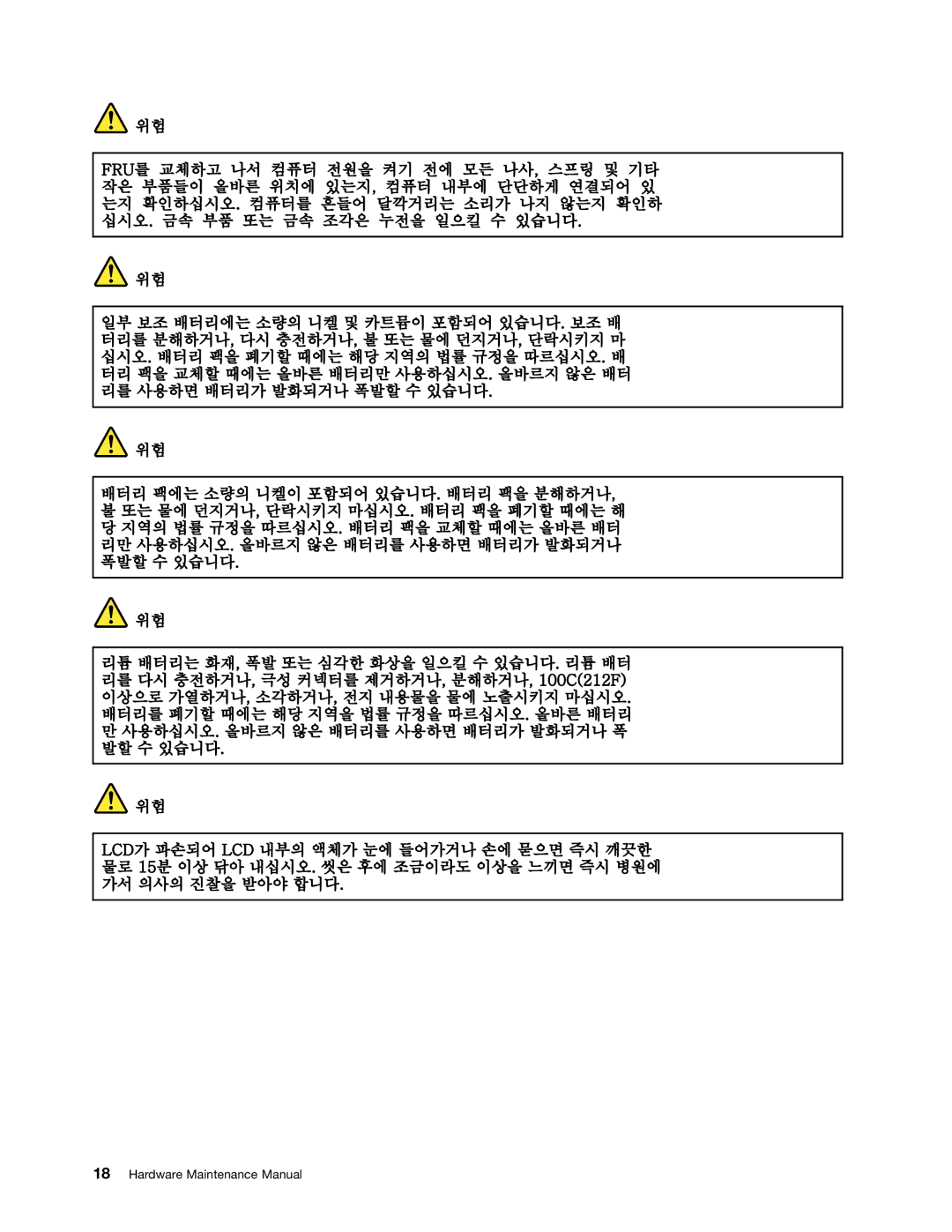 Lenovo 3093AC6 manual Hardware Maintenance Manual 