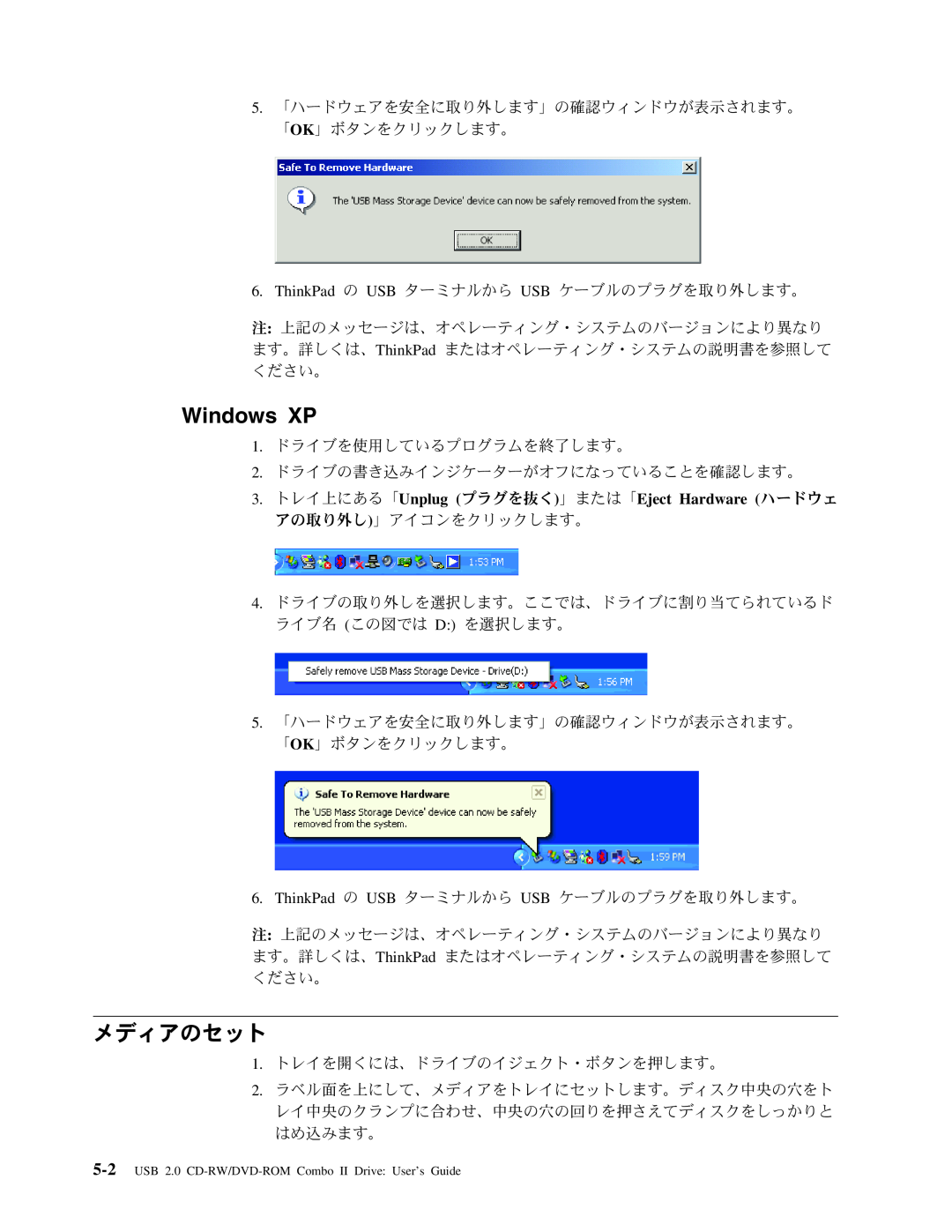 Lenovo 40Y8692, 40Y8637 manual Windows XP, メディアのセット 