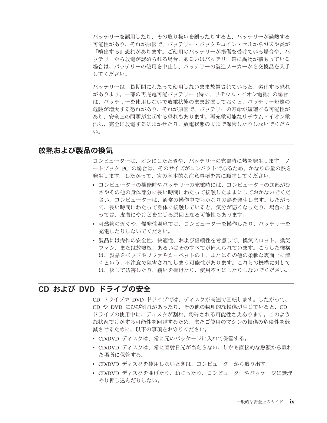 Lenovo 40Y8637, 40Y8692 manual 放熱および製品の換気, Cd および Dvd ドライブの安全 