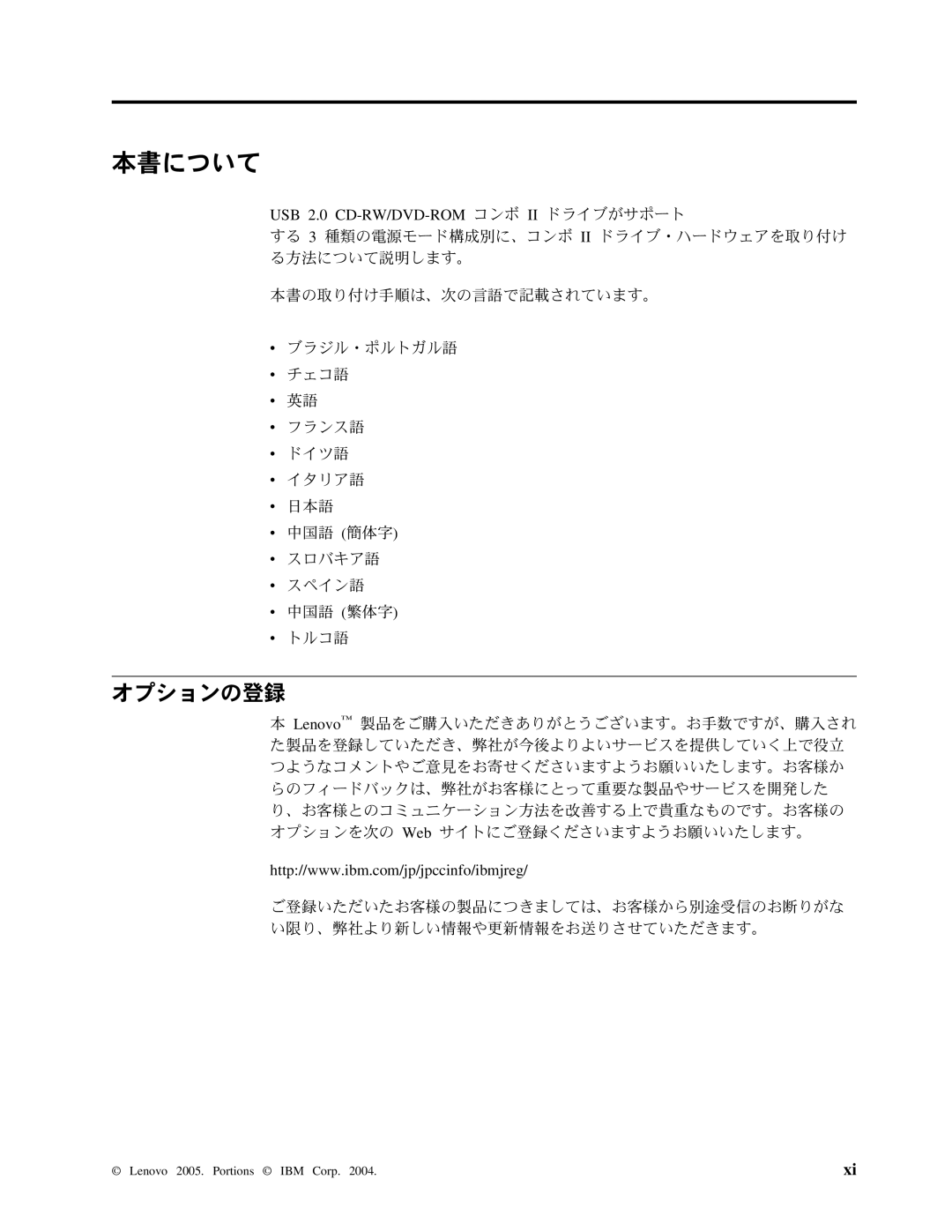 Lenovo 40Y8637, 40Y8692 manual 本書について, オプションの登録 