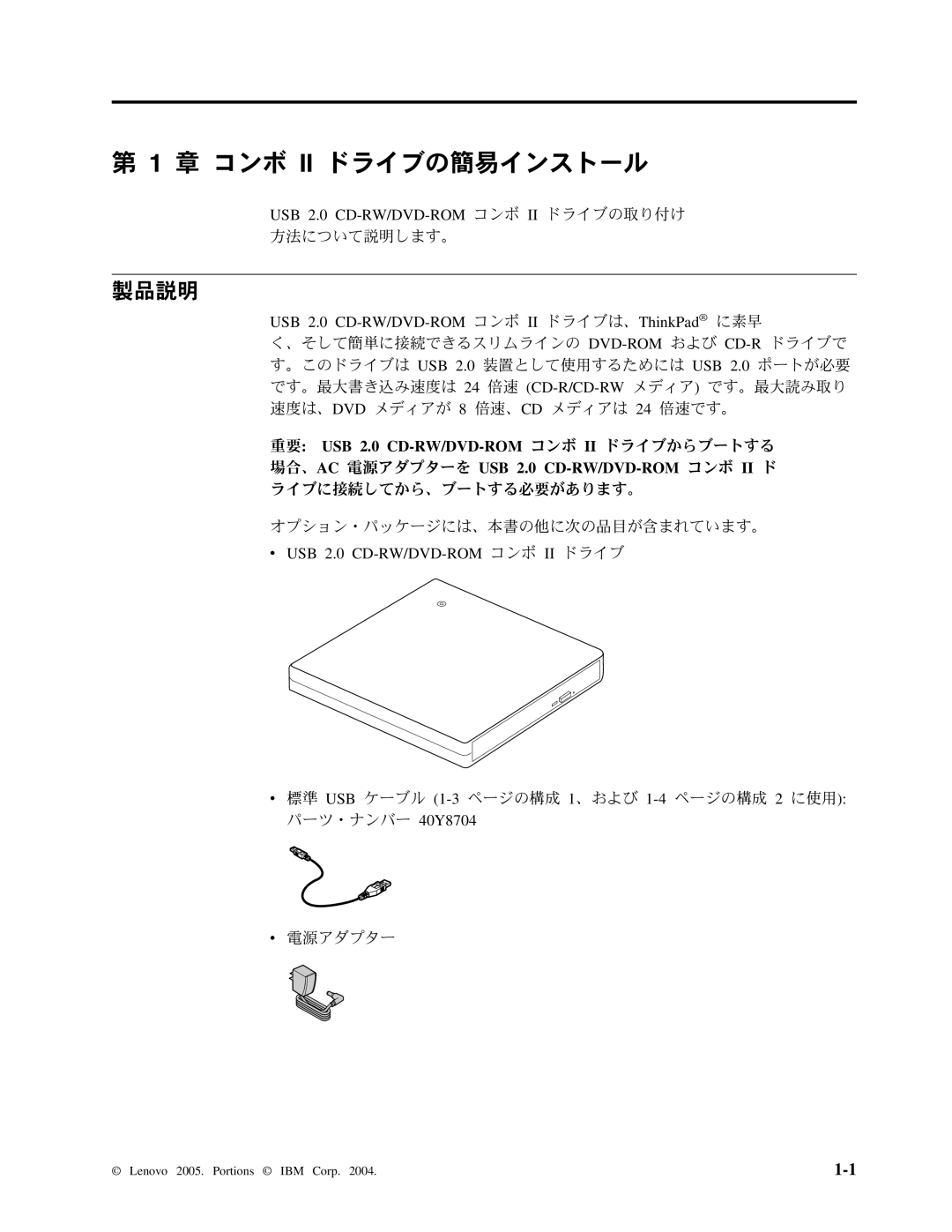 Lenovo 40Y8637, 40Y8692 manual 章 コンボ Ii ドライブの簡易インストール, 製品説明 