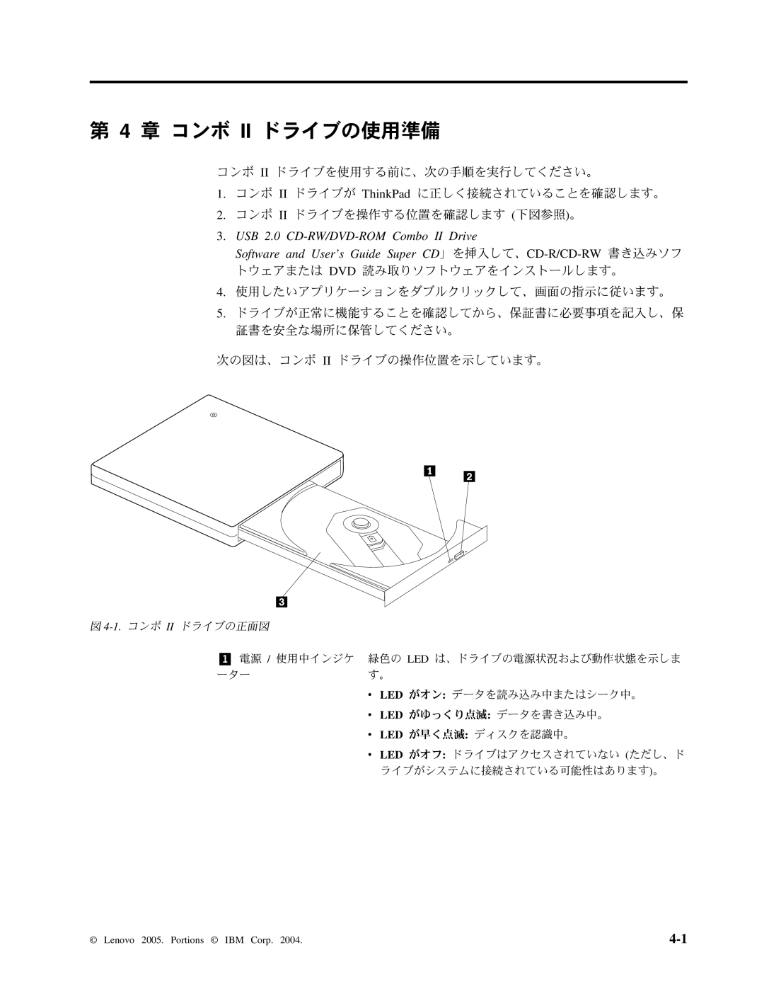 Lenovo 40Y8637, 40Y8692 manual 章 コンボ Ii ドライブの使用準備, 1.コンボ II ドライブの正面図 