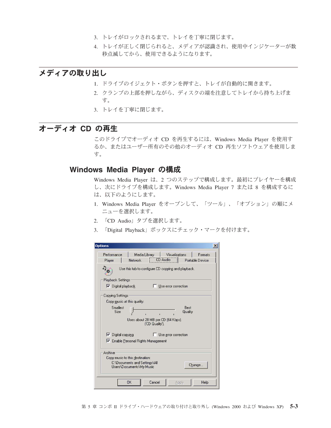 Lenovo 40Y8637, 40Y8692 manual メディアの取り出し, オーディオ Cd の再生, Windows Media Player の構成 