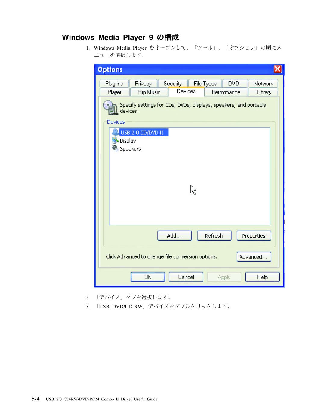 Lenovo 40Y8692, 40Y8637 manual Windows Media Player 9 の構成 