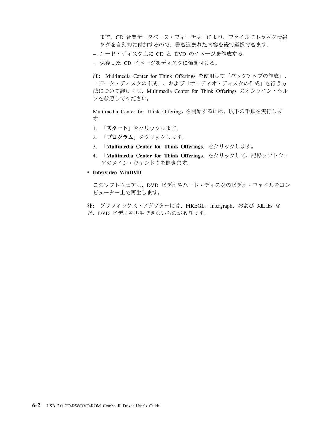 Lenovo 40Y8692, 40Y8637 manual 「Multimedia Center for Think Offerings」をクリックします。, Intervideo WinDVD 