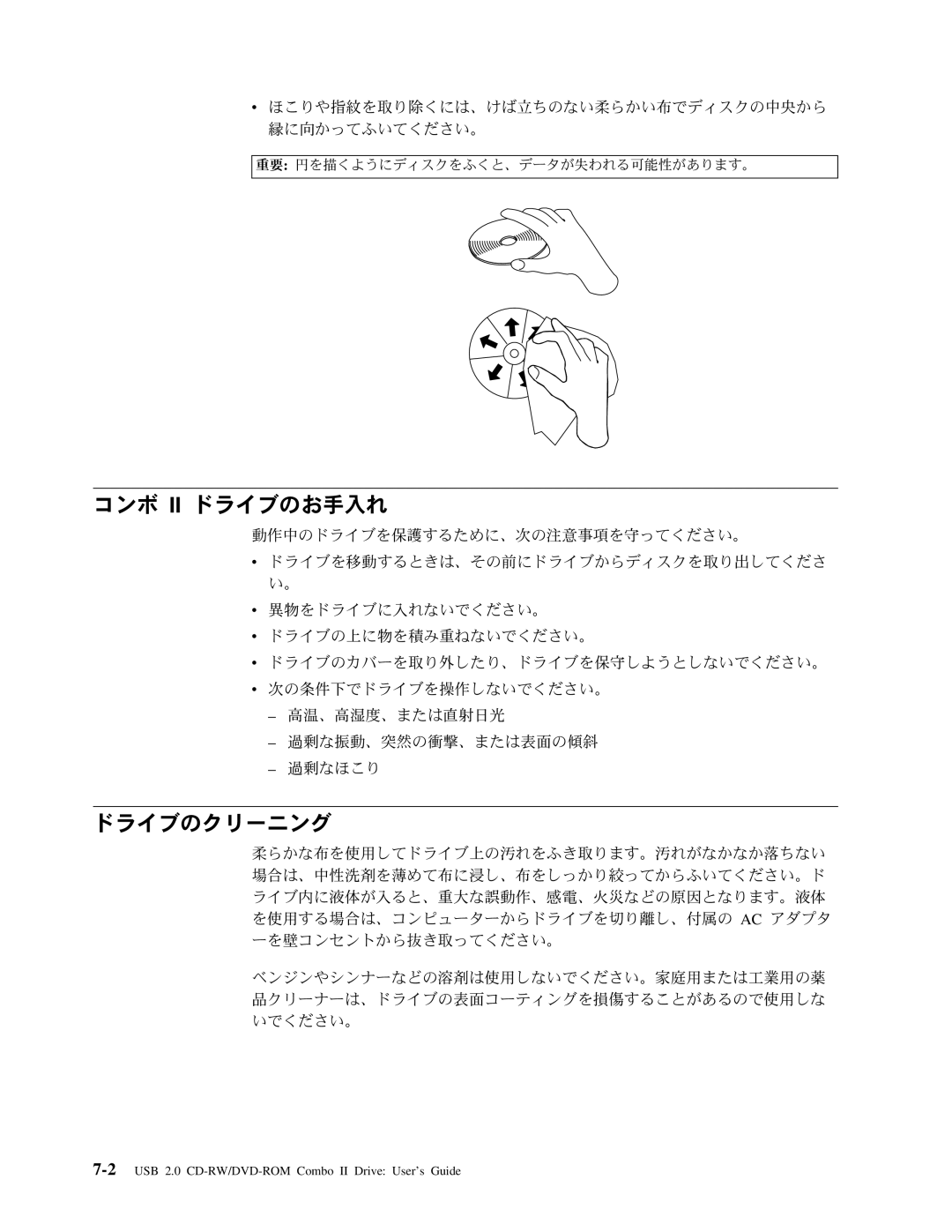 Lenovo 40Y8692, 40Y8637 manual コンボ Ii ドライブのお手入れ, ドライブのクリーニング 