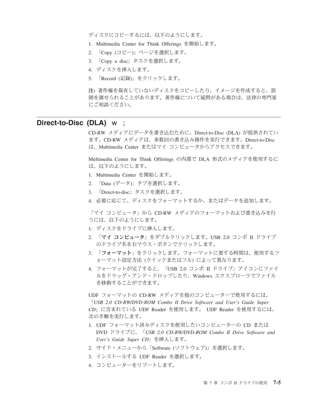 Lenovo 40Y8637, 40Y8692 manual Direct-to-Disc DLA の使用, 「Direct-to-disc」タスクを選択します。 